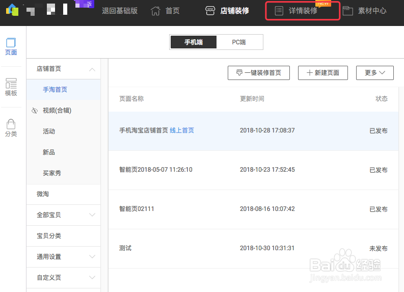 给店铺宝贝添加主图视频的入口在哪里?