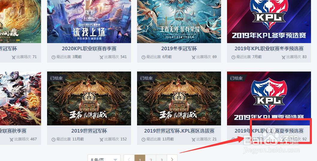 王者荣耀夏季赛什么时候开始