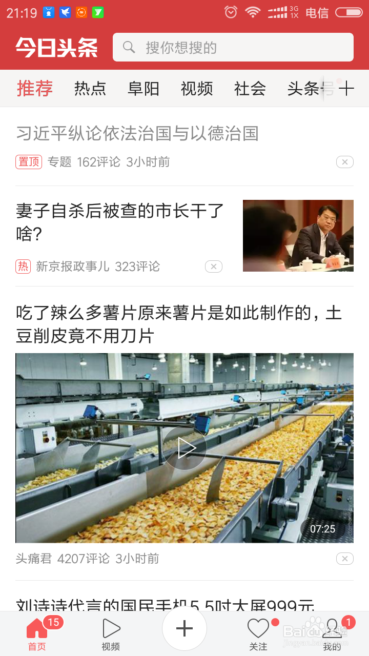 今日头条如何查看个性设置与清理缓存