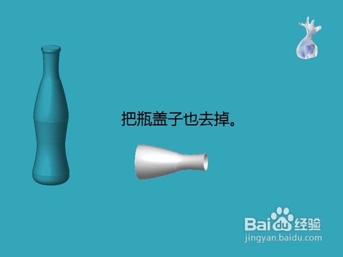 可乐瓶怎么加工应用