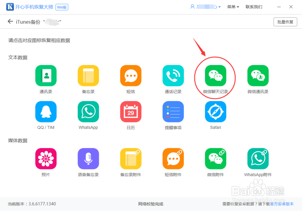 如何恢复某个人聊天记录？