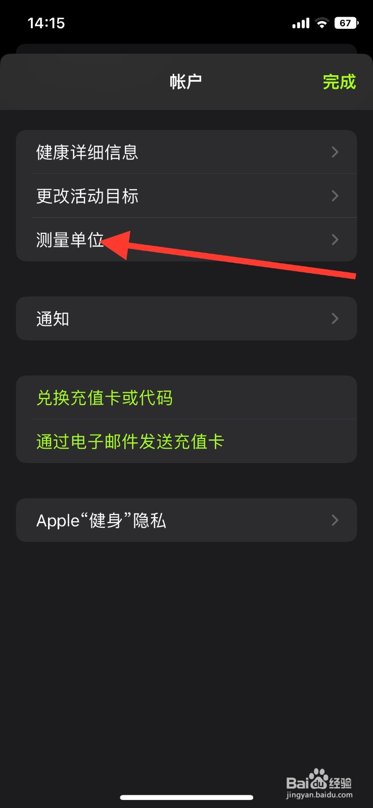 iPhone健身app游泳距离以单位【码】显示
