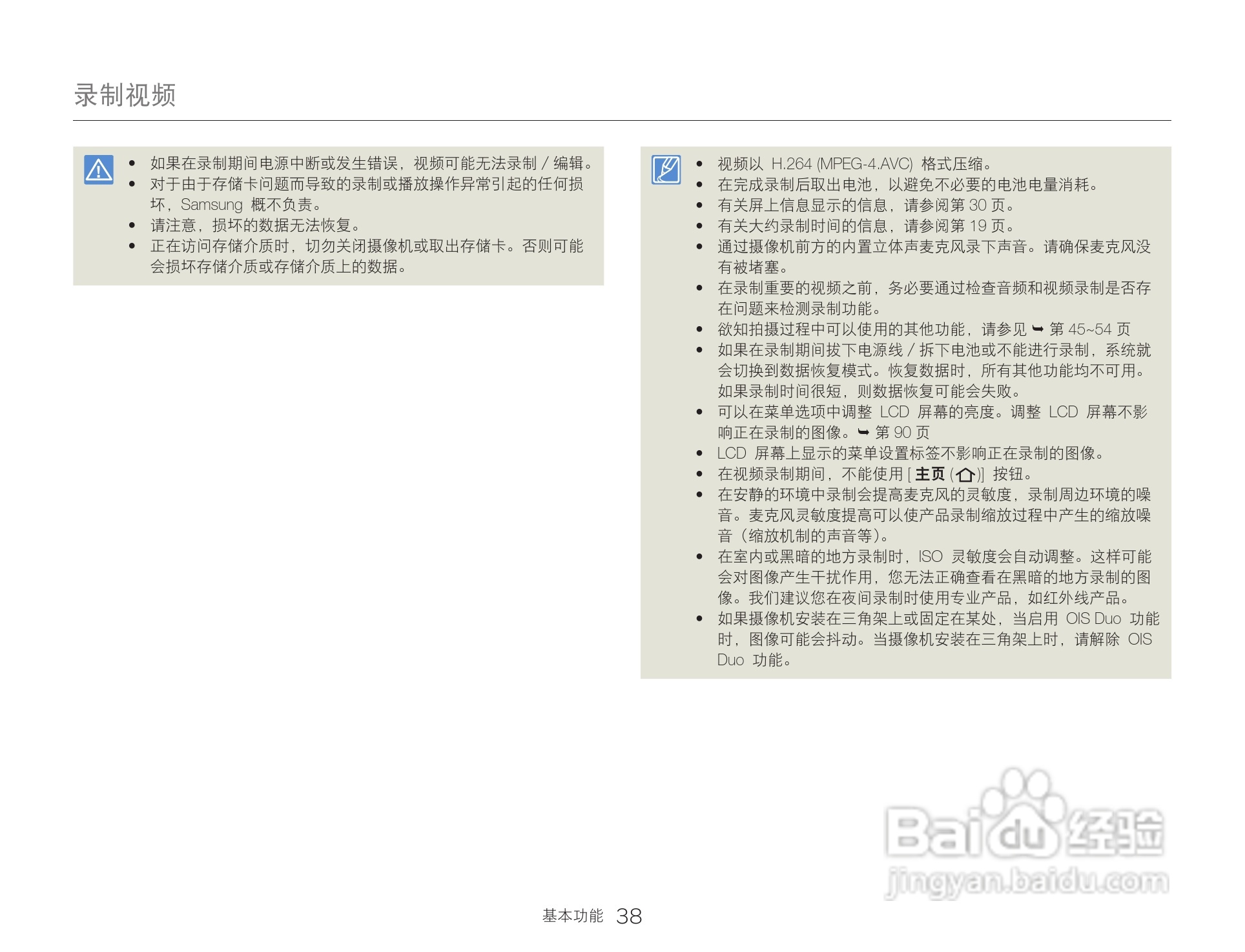 三星HMX-Q200TP高清晰数码摄像机使用说明书:[4]