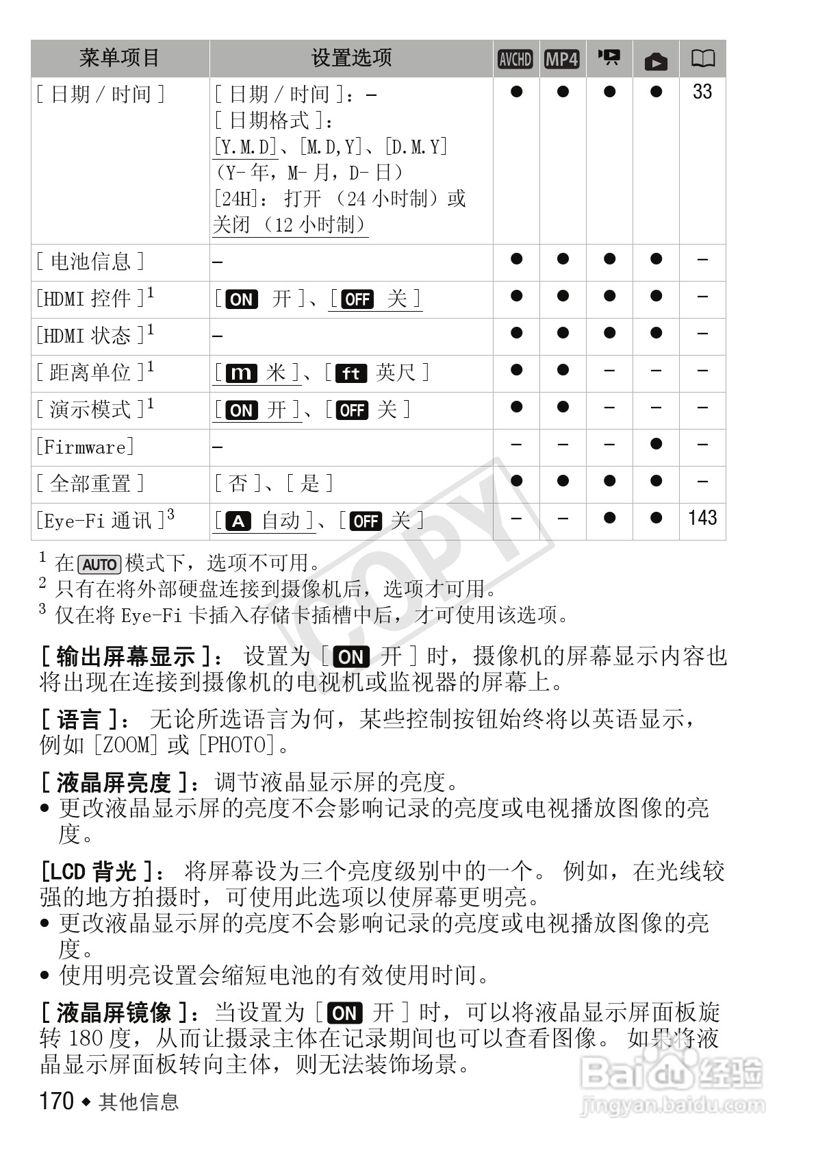 佳能LEGRIA HF M56数码摄像机使用说明书:[17]