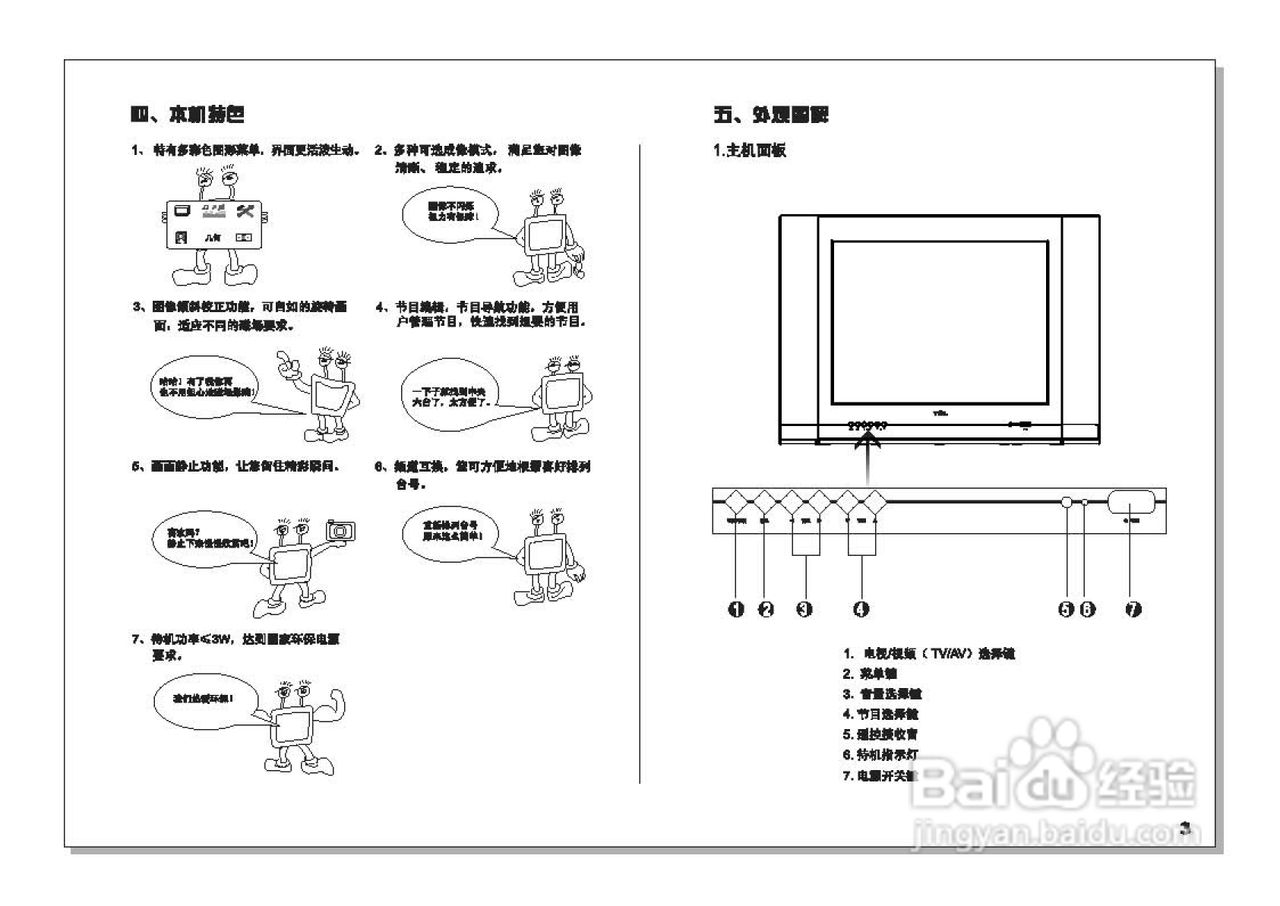 TCL王牌HID29A81H彩电使用说明书