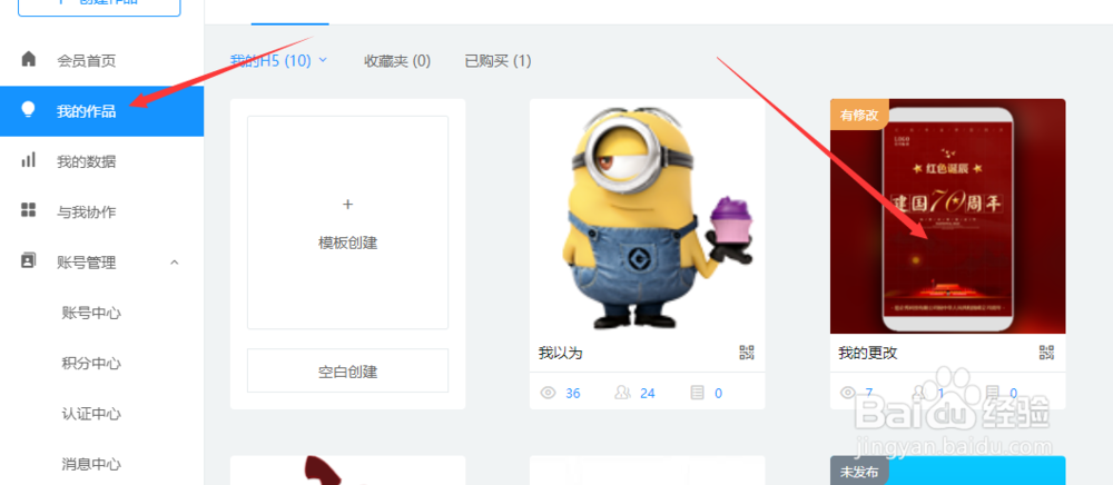 易企秀怎么修改别人制作的