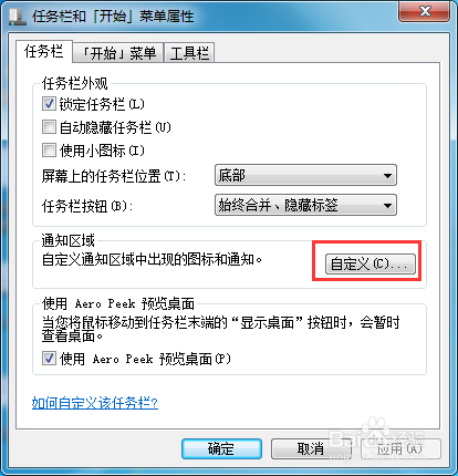 Windows7系统音量图标不见了怎么办