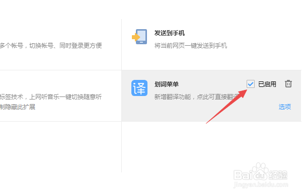 搜狗高速浏览器怎么关闭划词菜单