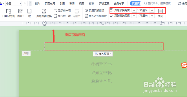 怎么调整页眉和正文之间的距离？