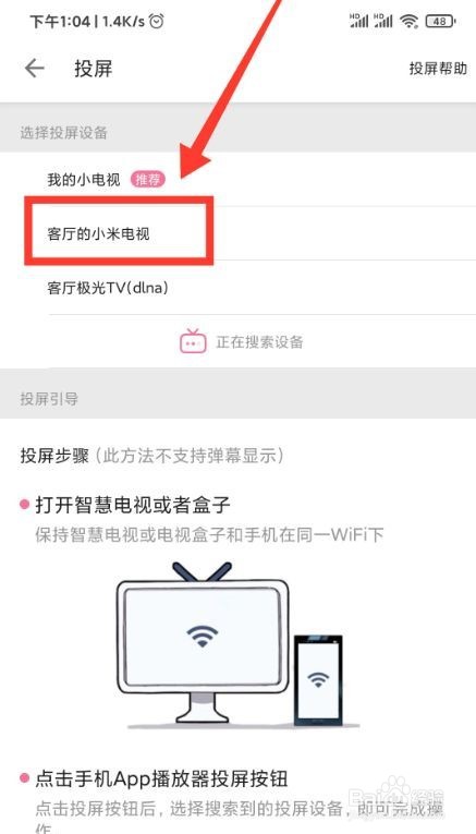 手机哔哩哔哩视频如何投屏到电视机观看