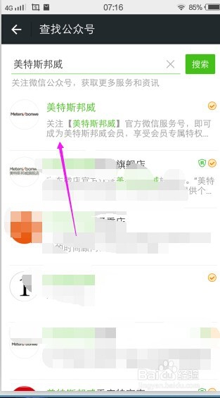 微信如何添加公众号