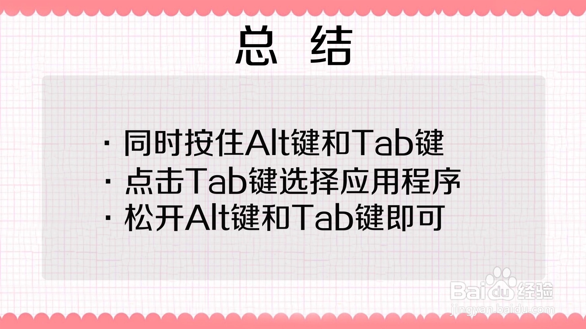 怎么切换电脑软件页面