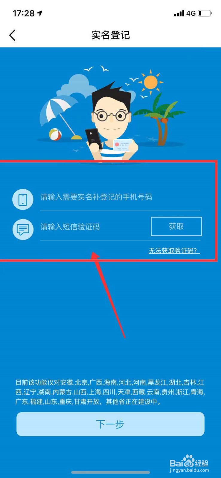 移动卡实名登记
