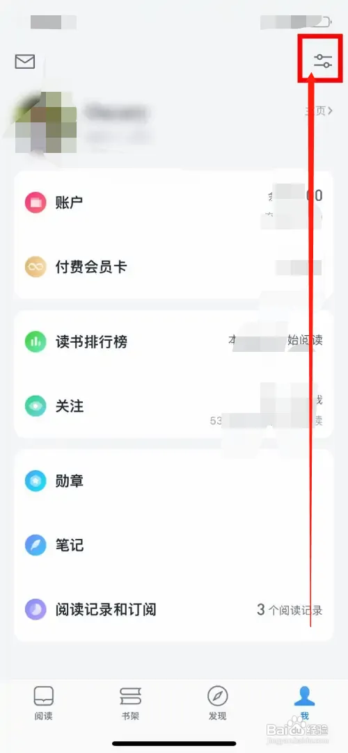 手机微信读书怎样开启搜索和个性化中屏蔽网文