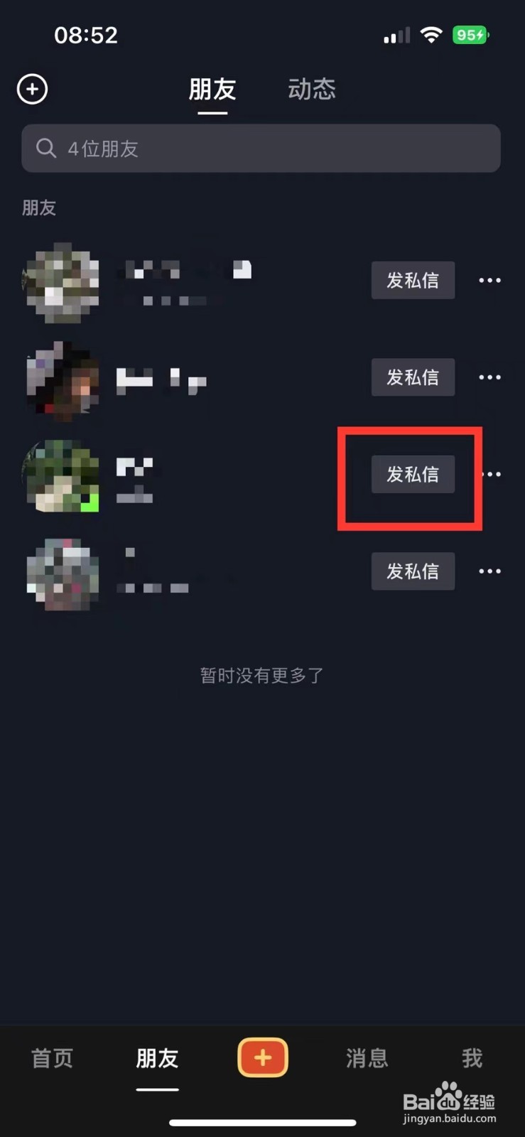 抖音极速版如何与好友分享喜欢的视频