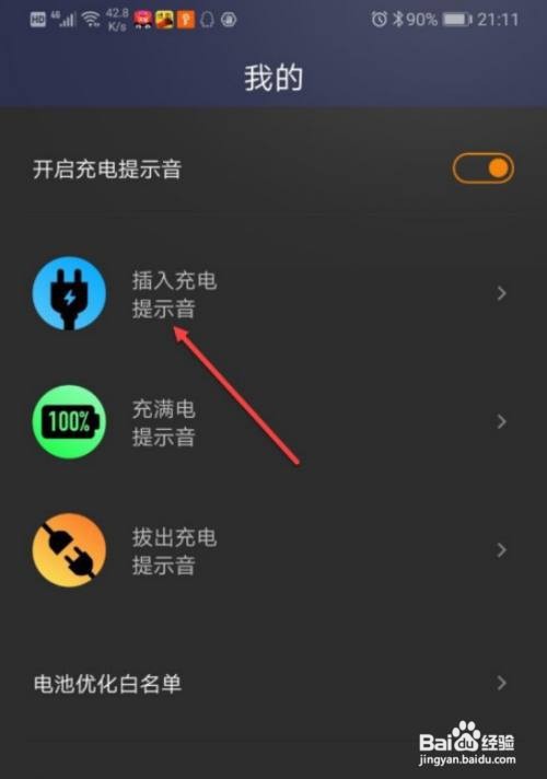 华为充电提示音如何更改