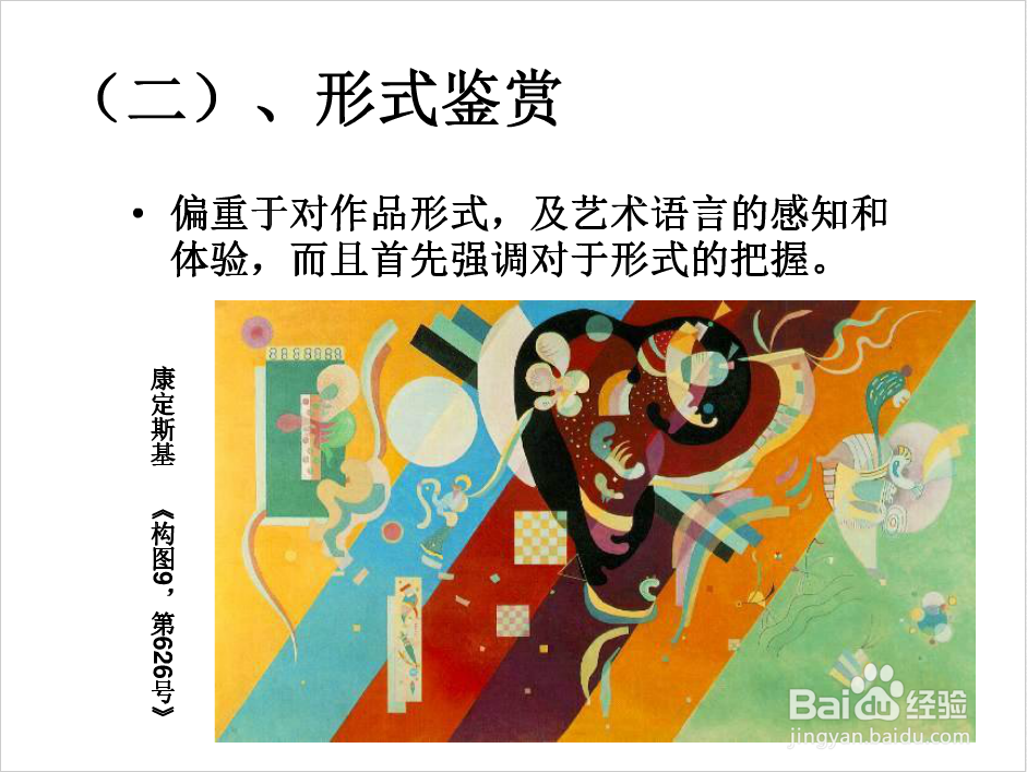 美术鉴赏的方法