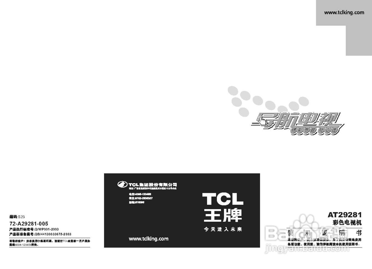 TCL王牌AT29281彩电使用说明书