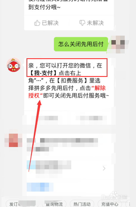 拼多多先用后付怎么关闭