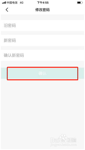 扫描全能王如何修改密码？