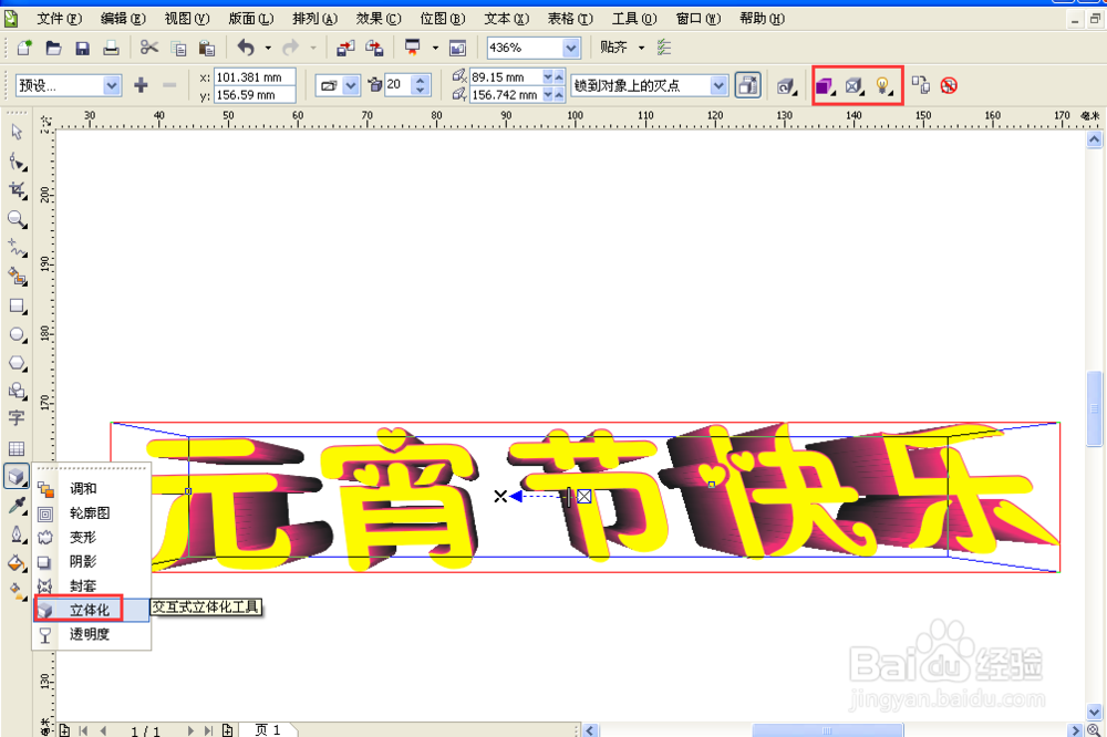 制作立体文字的几种简单方法