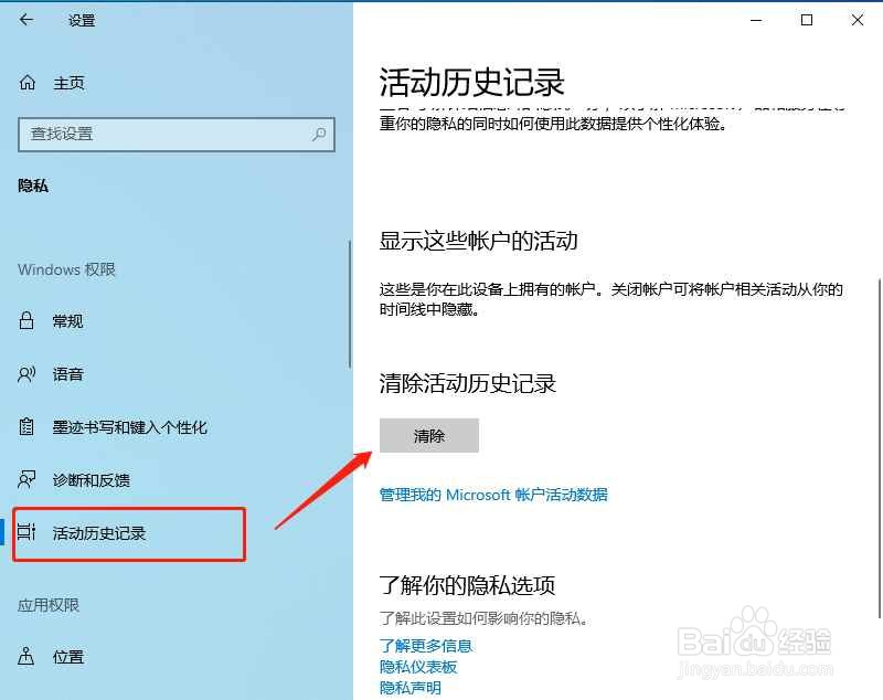 Win10怎么删除任务视图记录