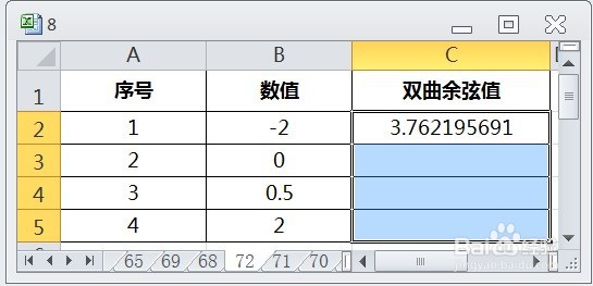 EXCEL运用COSH计算数值的双曲余弦值