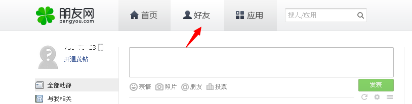 QQ怎么查看共同好友是谁