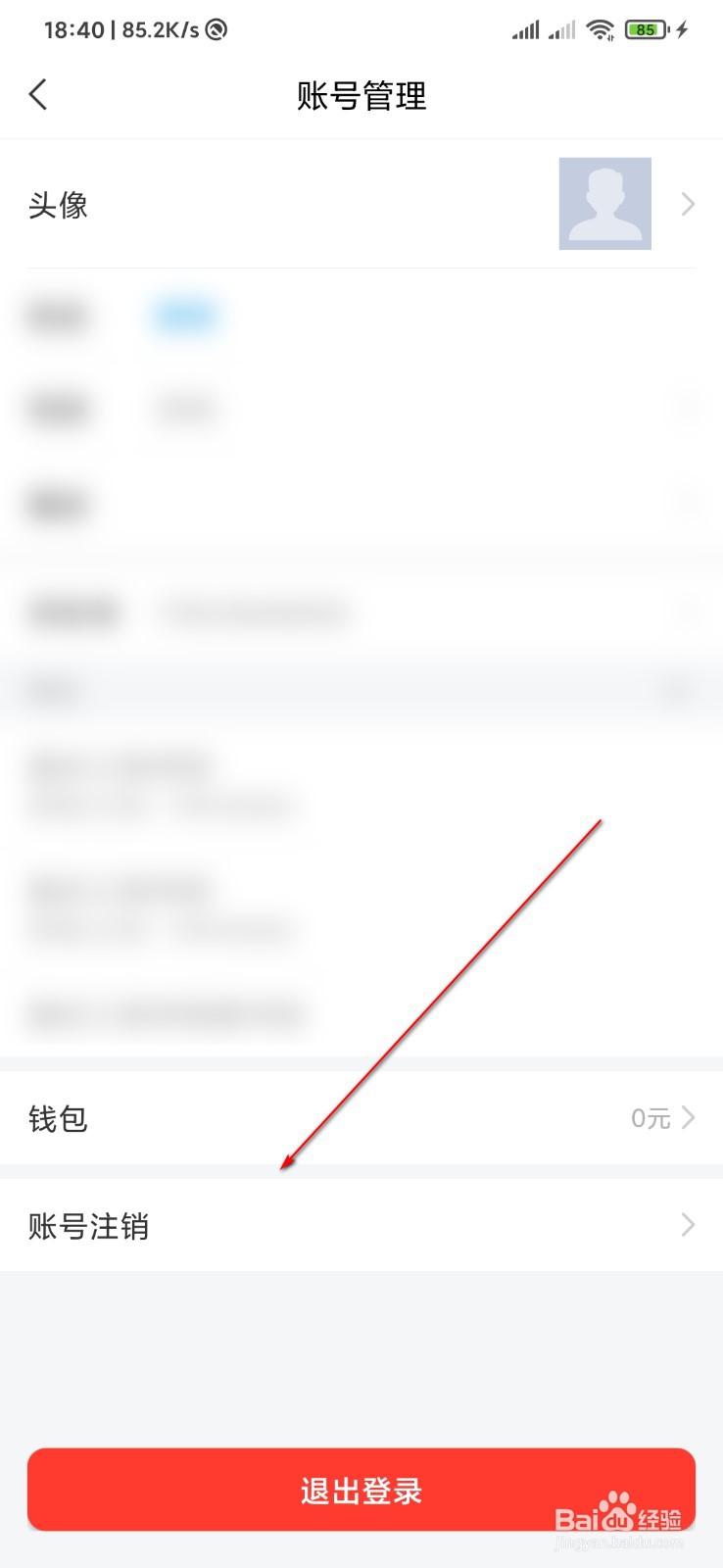 怎么注销学习通账号