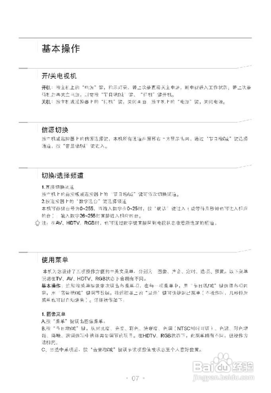 TCL王牌HD29V19SP彩电使用说明书