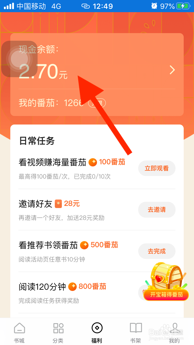 番茄小说福利如何提现