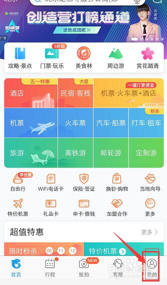 携程上怎么修改头像