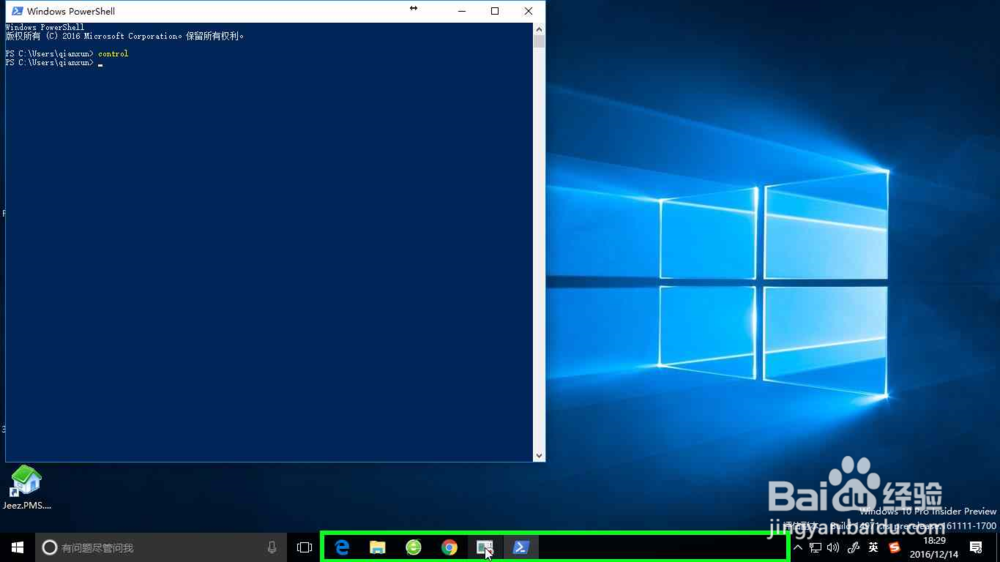 如何找回win10的控制面板