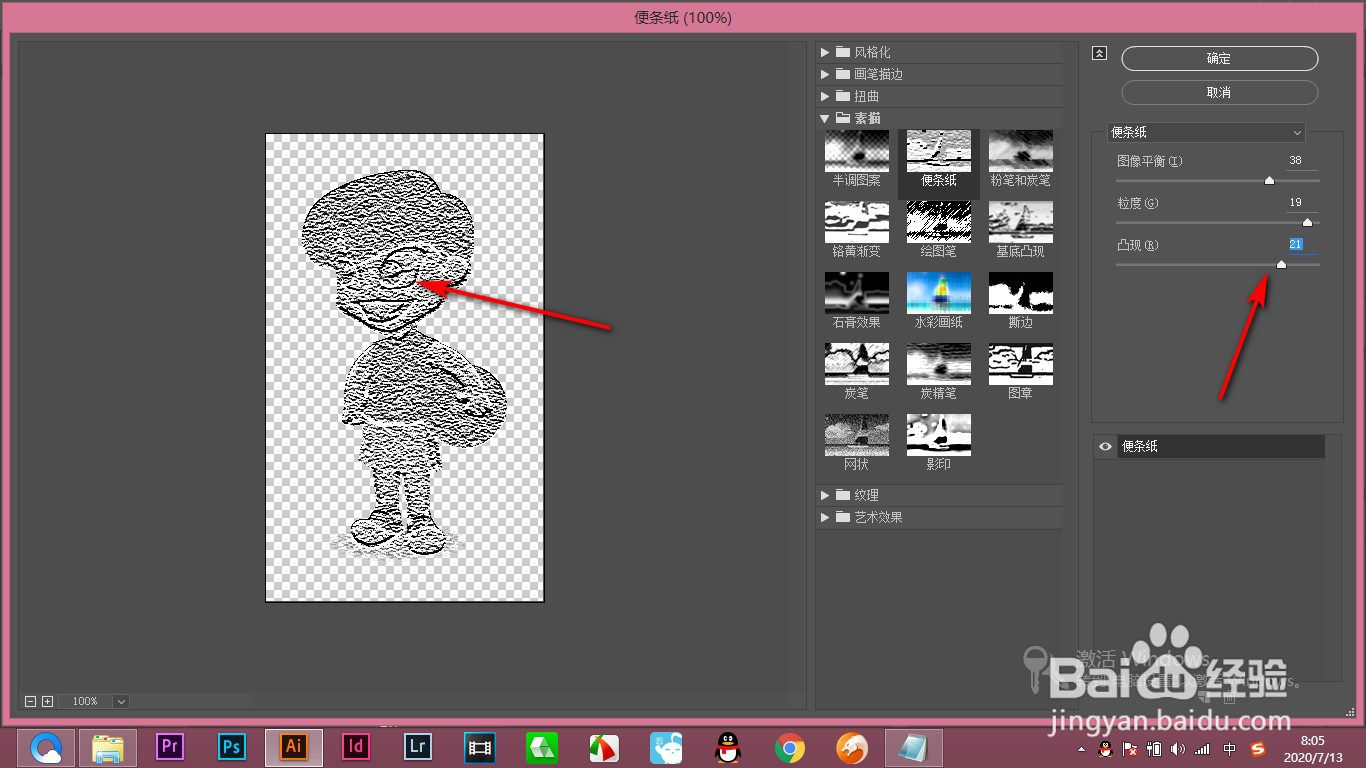 AI效果画廊里的“便条纸”效果如何制作？