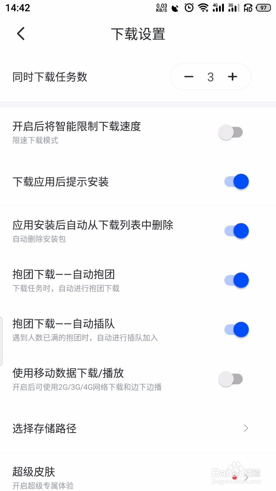手机迅雷怎样设置同时下载数量