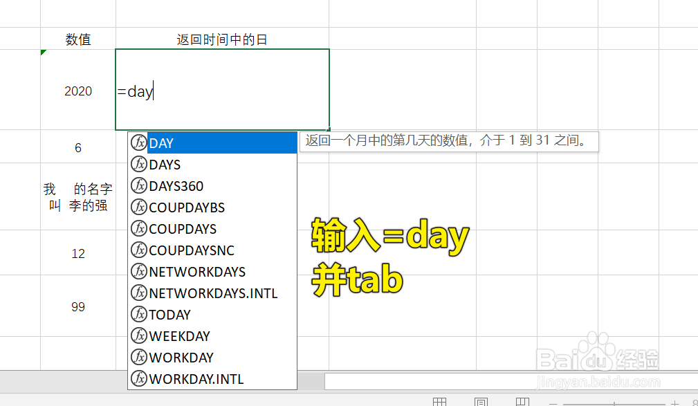 Excel中DAY函数怎么用
