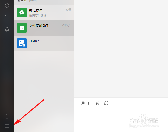 微信截图热键跟其他软件冲突了,怎么更改?