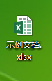 如何把.xlsx文件转换为.xls文件