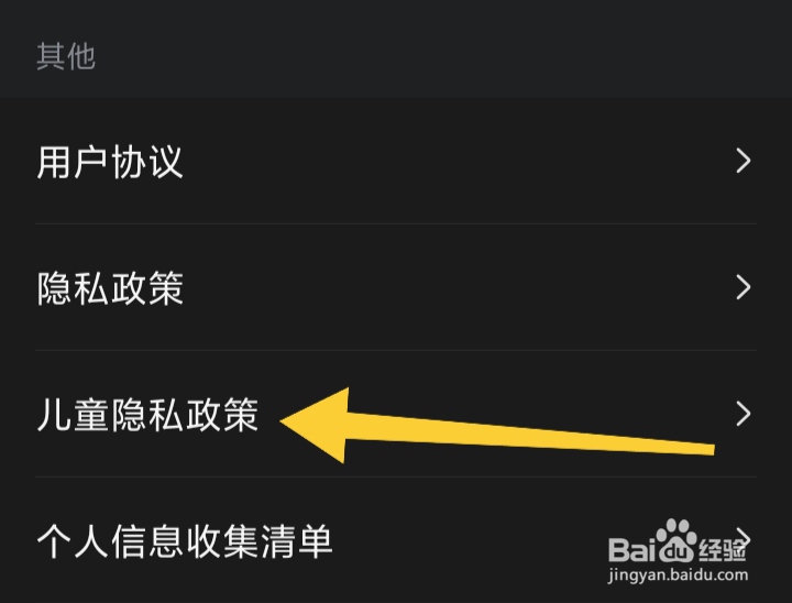 在哪里查看人人视频专业版儿童隐私政策