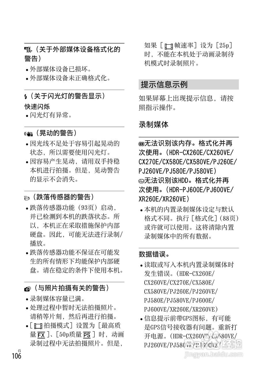 索尼HDR-CX250E数码摄相机使用说明书:[11]