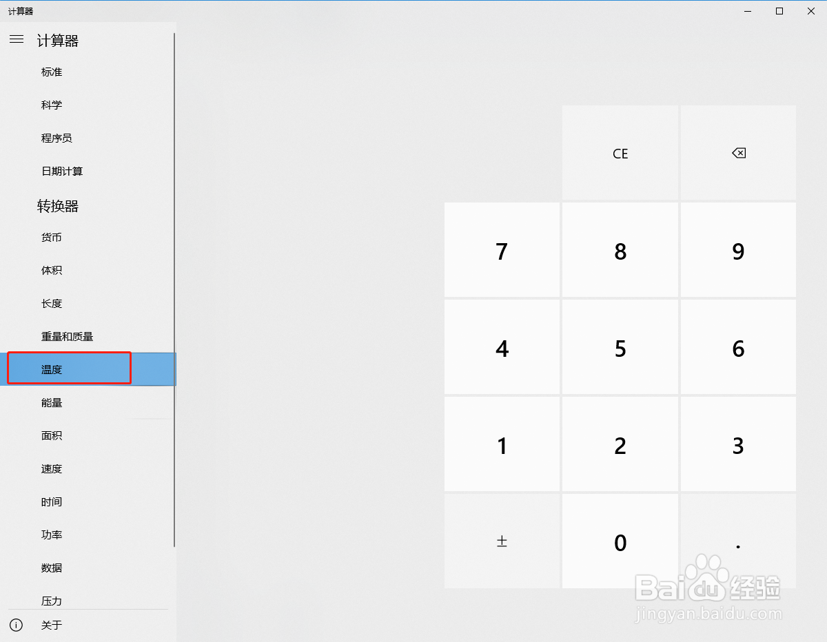 win 10 系统怎么换算温度？