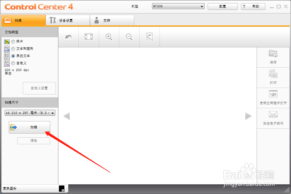 联想M7206打印机如何扫描文件