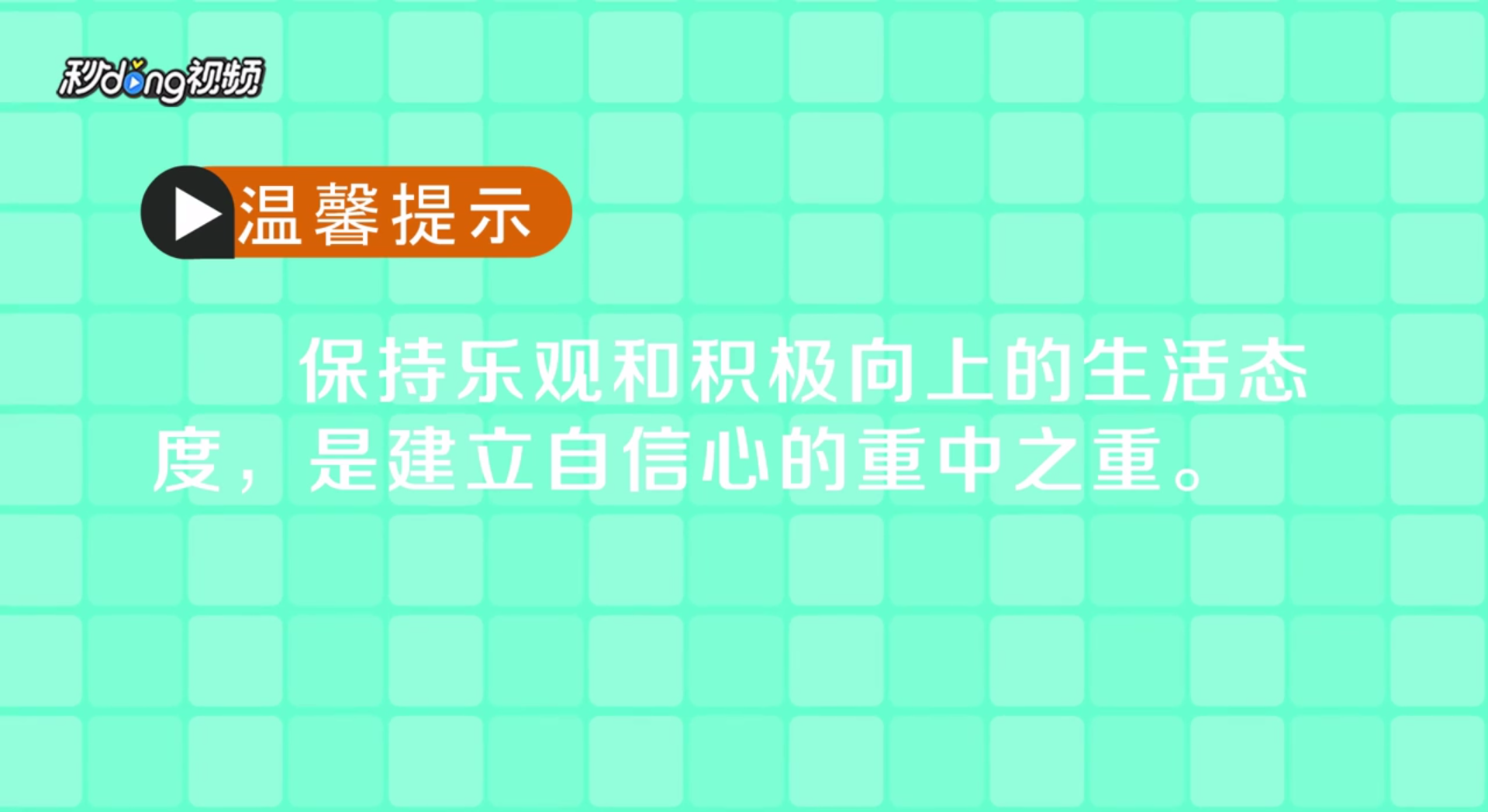 缺乏自信怎么办呢