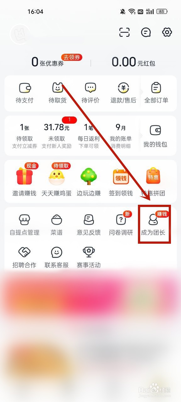 美团优选怎么成为社区团长