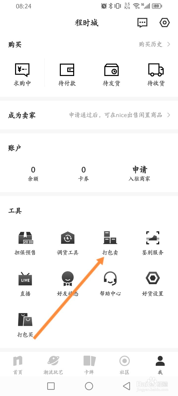 nice软件怎么快速申请打包卖