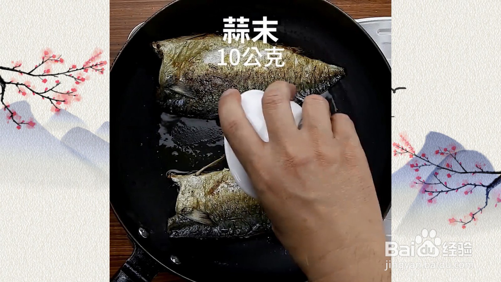 泡菜鲭鱼怎么做