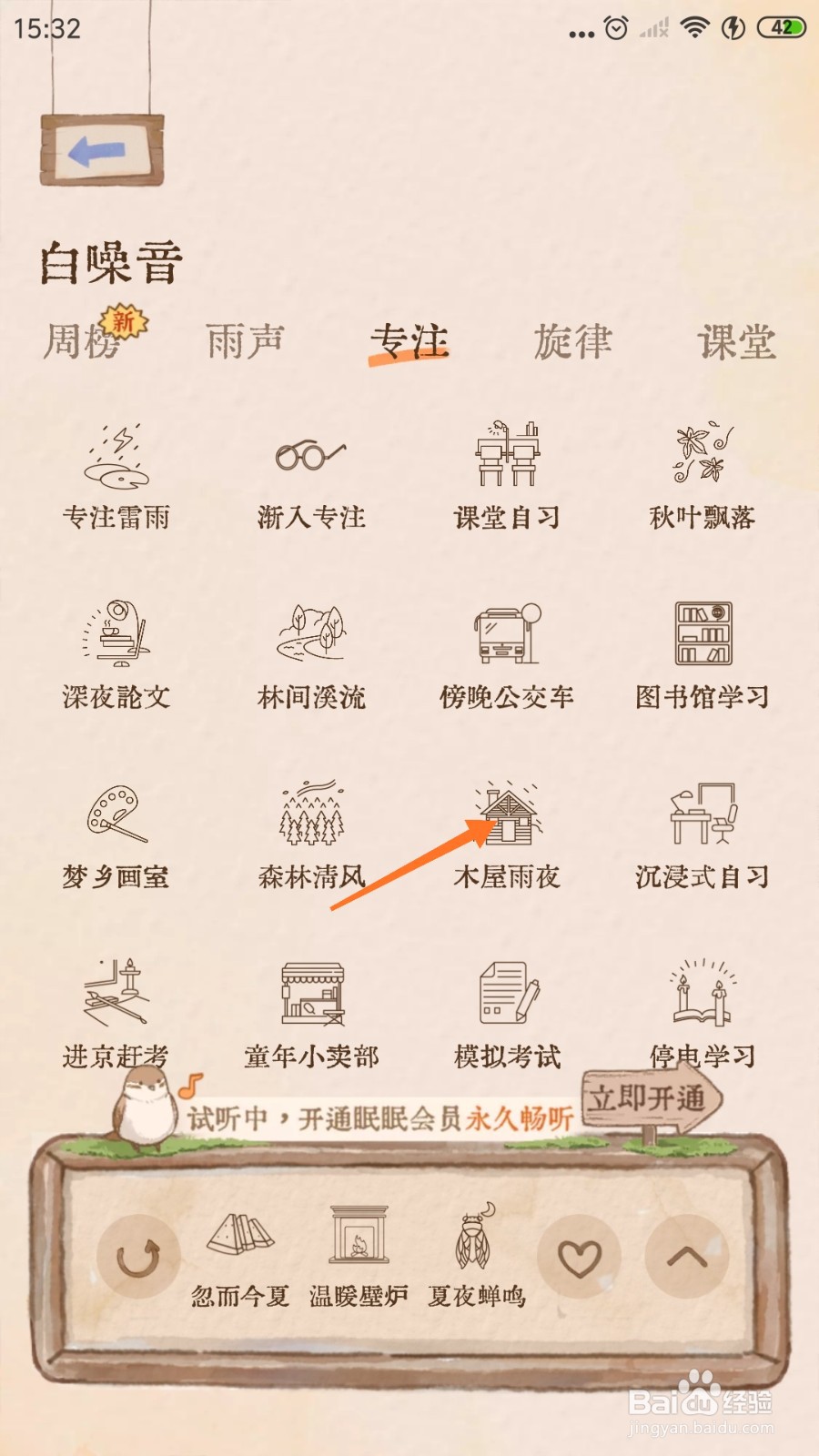 软眠眠中哪里聆听木屋雨夜
