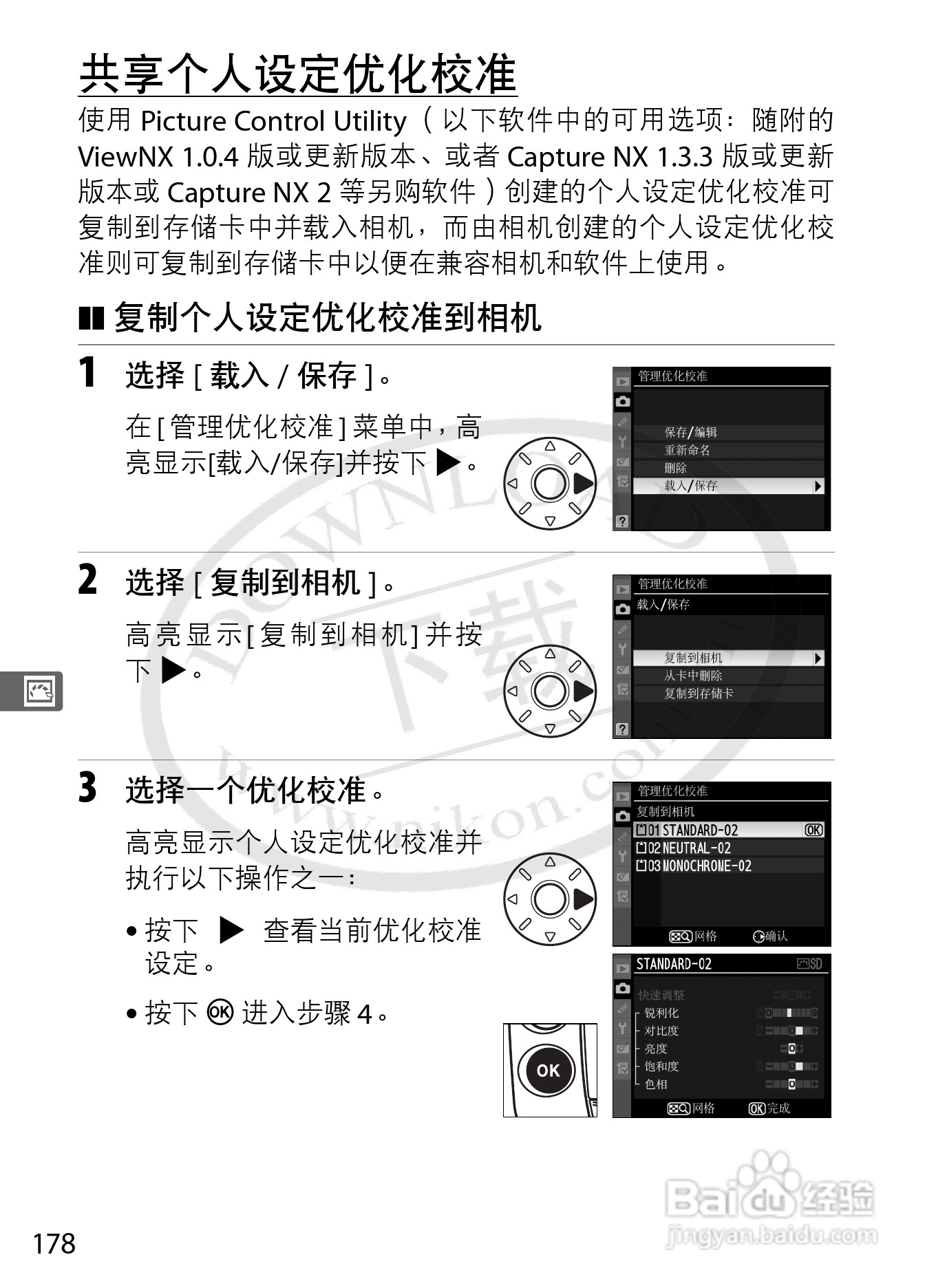 尼康D3数码相机使用说明书:[21]