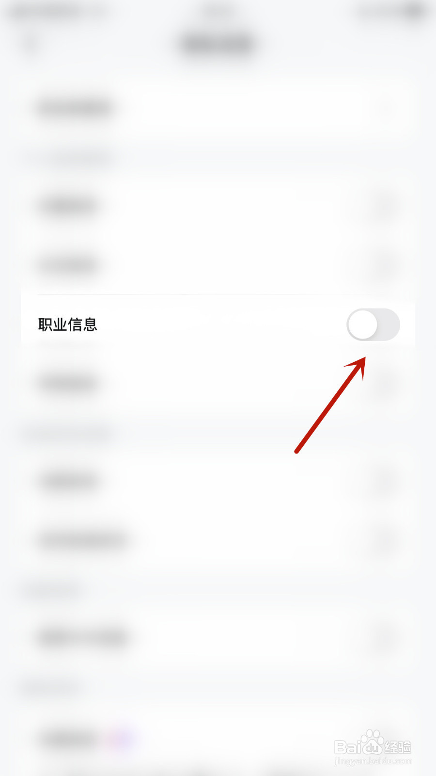 如何设置CP职业信息开启