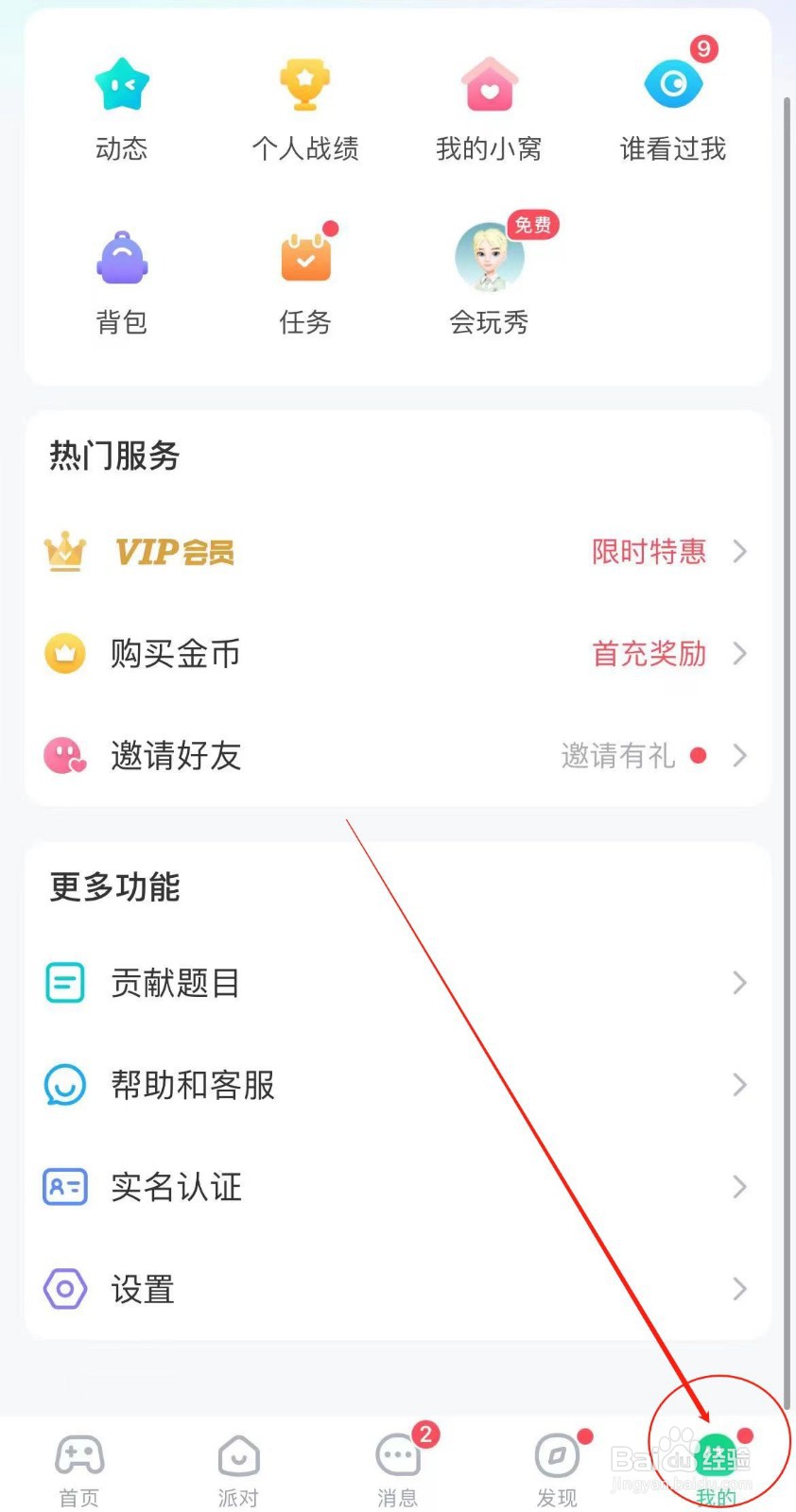 如何在会玩APP中隐藏位置信息